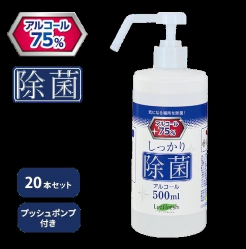 しっかり除菌アルコール500ml　プッシュポンプ　20本セット